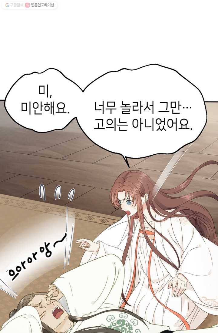 나의 바보 황자님! - 3화 18