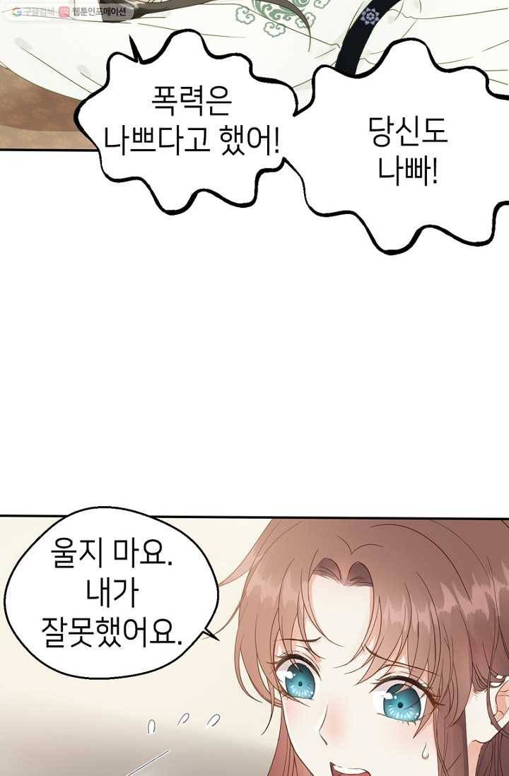 나의 바보 황자님! - 3화 19