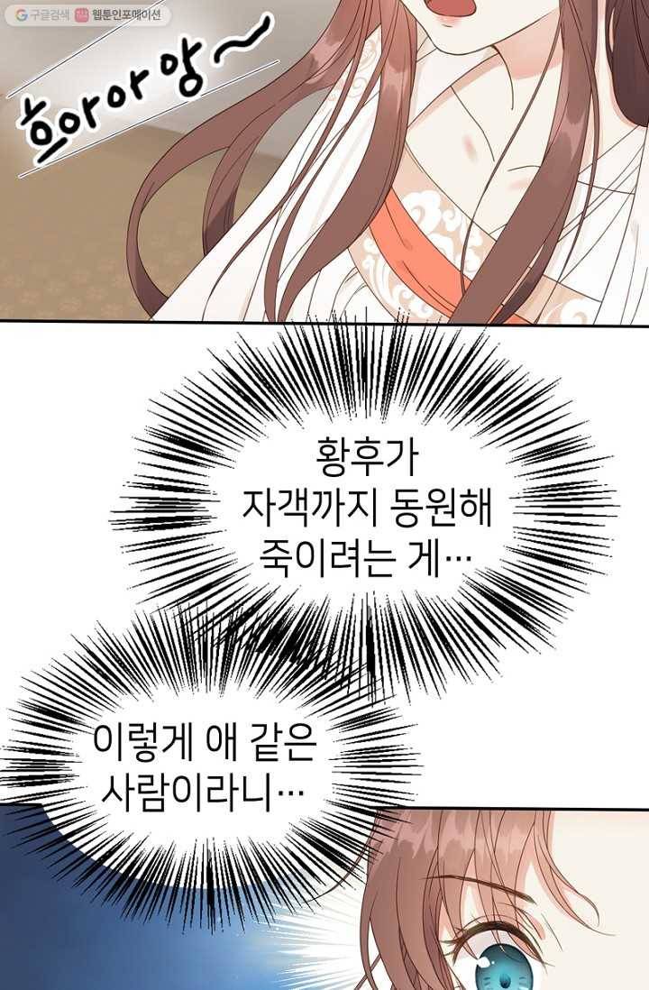 나의 바보 황자님! - 3화 20