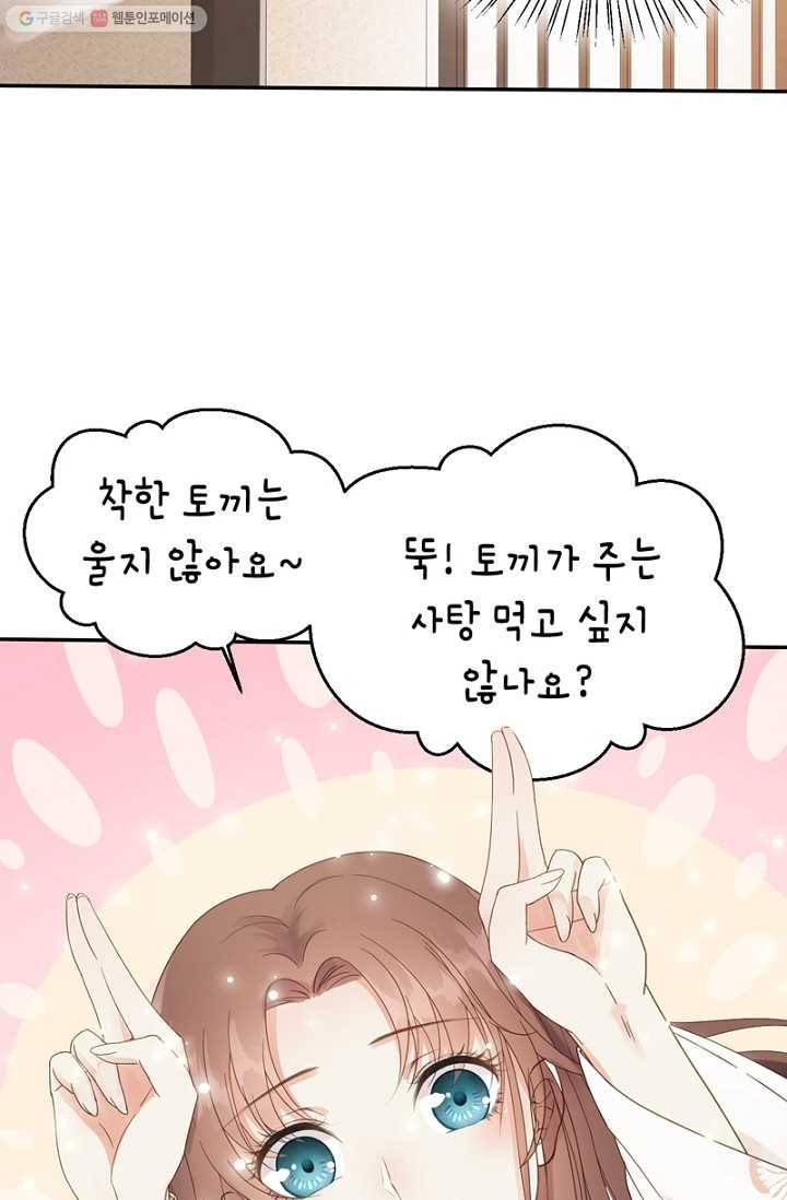 나의 바보 황자님! - 3화 22