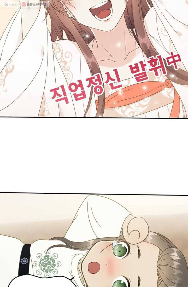 나의 바보 황자님! - 3화 23