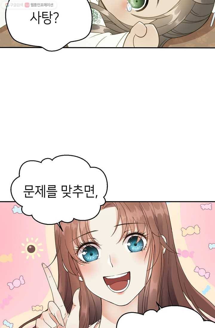 나의 바보 황자님! - 3화 24