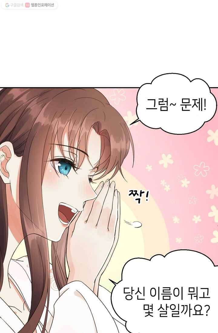 나의 바보 황자님! - 3화 26