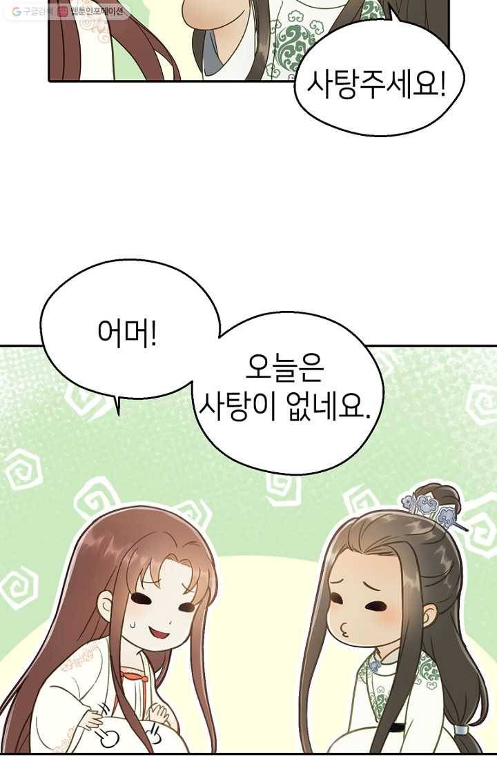나의 바보 황자님! - 3화 29