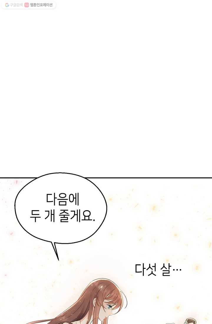 나의 바보 황자님! - 3화 30