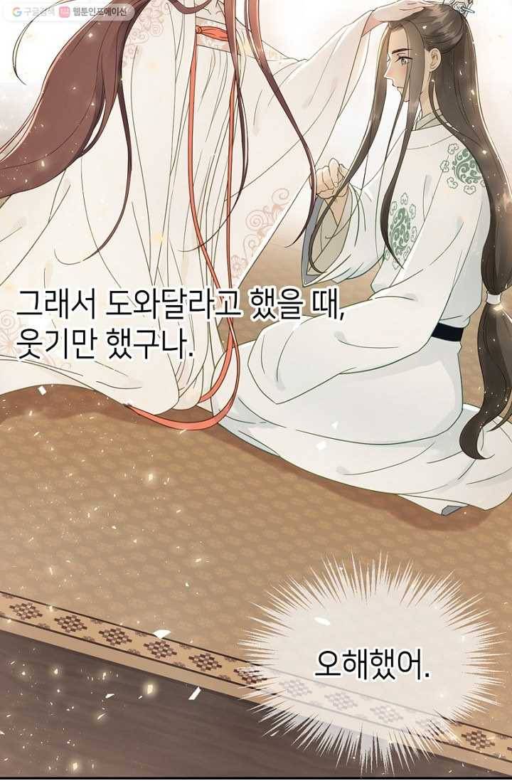 나의 바보 황자님! - 3화 31