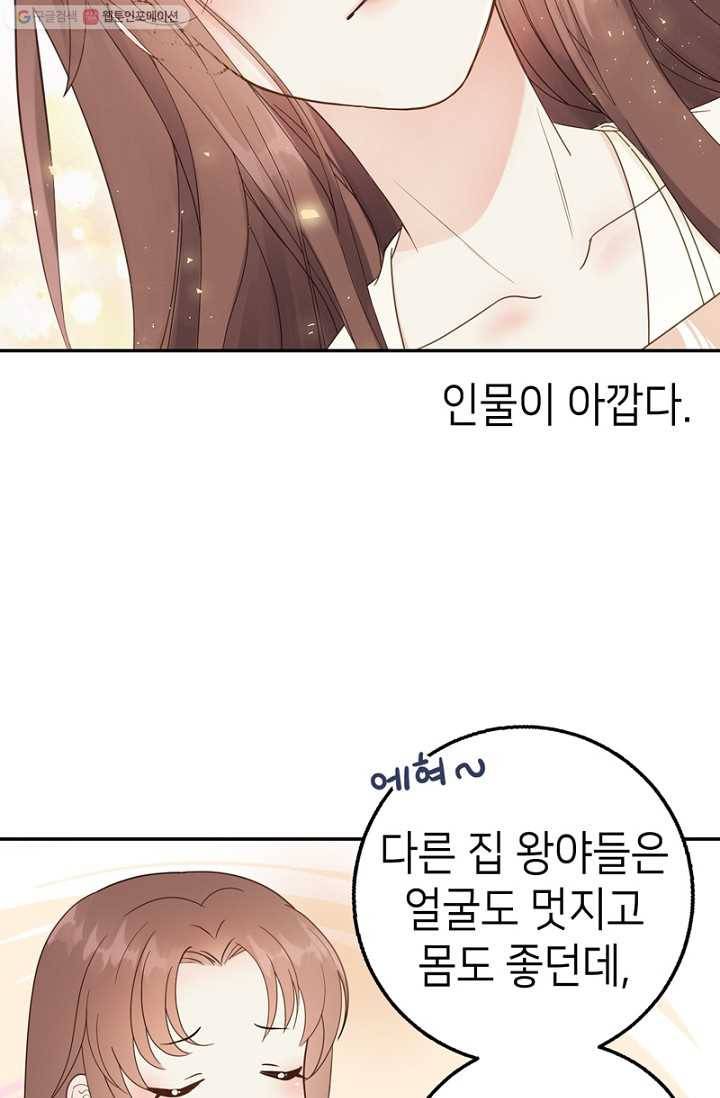 나의 바보 황자님! - 3화 34