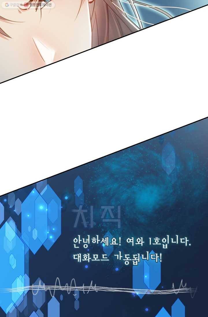 나의 바보 황자님! - 3화 37