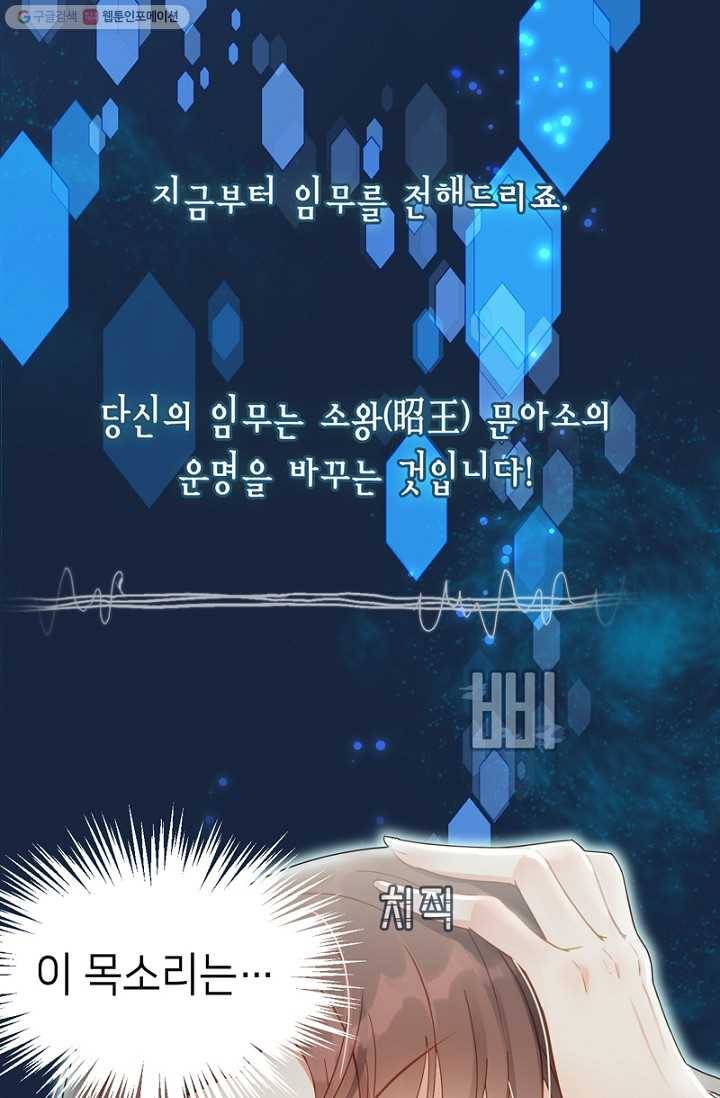 나의 바보 황자님! - 3화 38