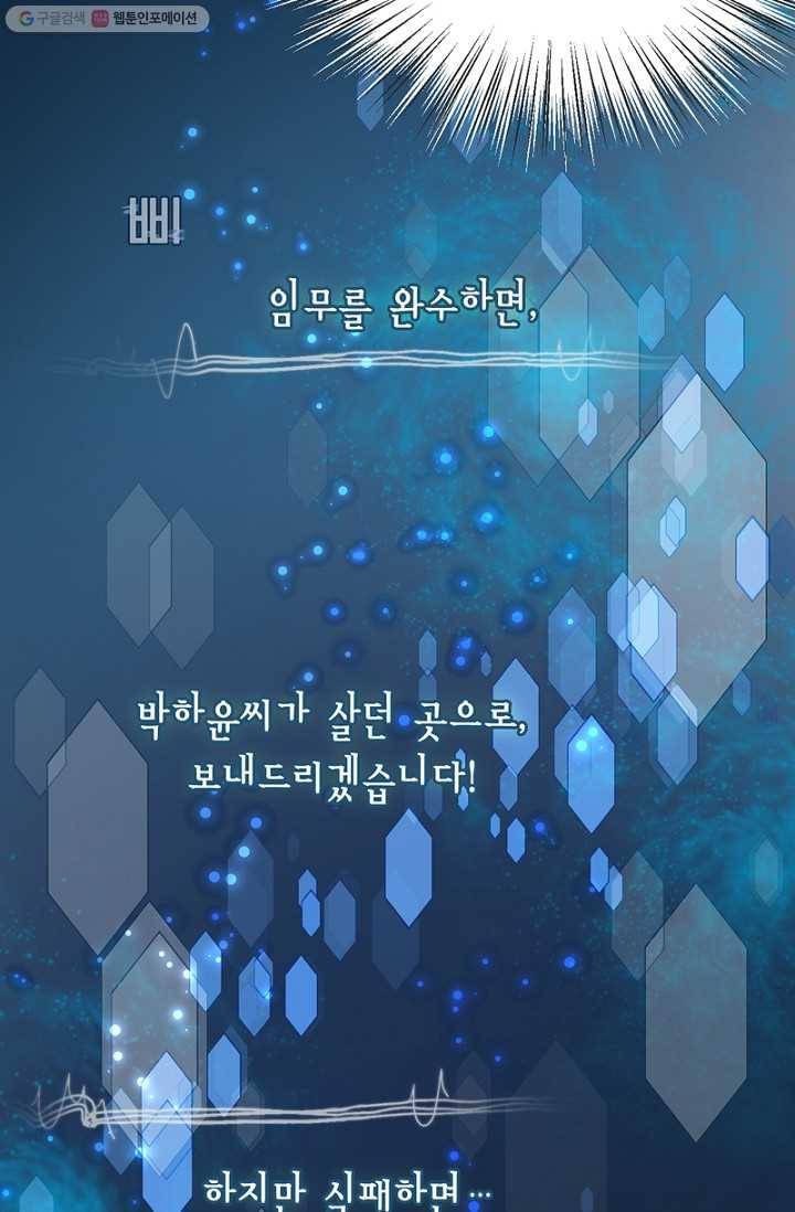 나의 바보 황자님! - 3화 40