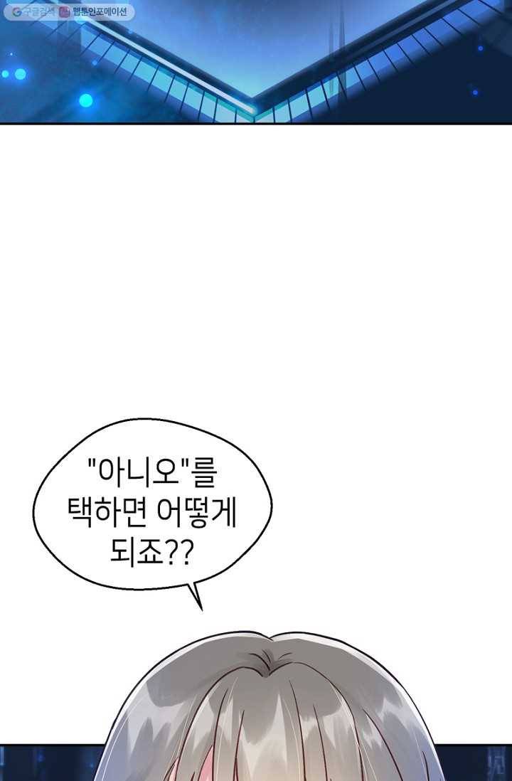 나의 바보 황자님! - 3화 46