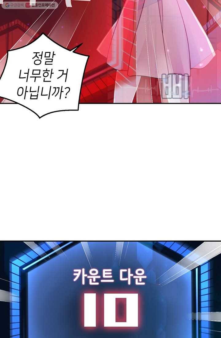 나의 바보 황자님! - 3화 50