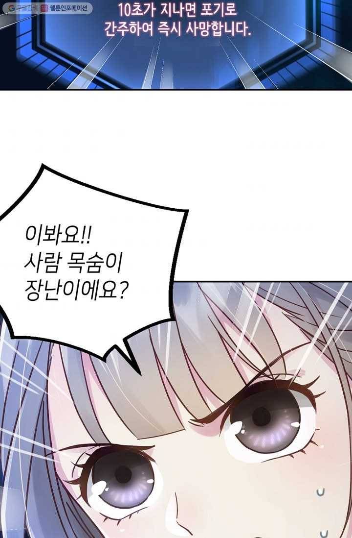 나의 바보 황자님! - 3화 51