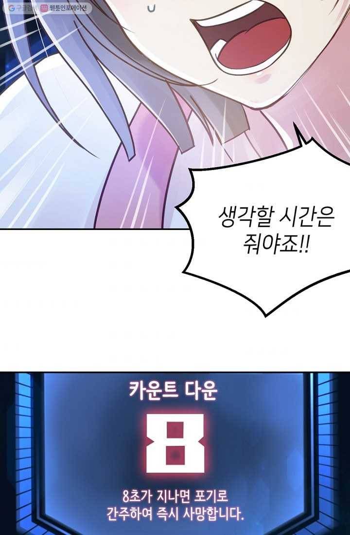 나의 바보 황자님! - 3화 52