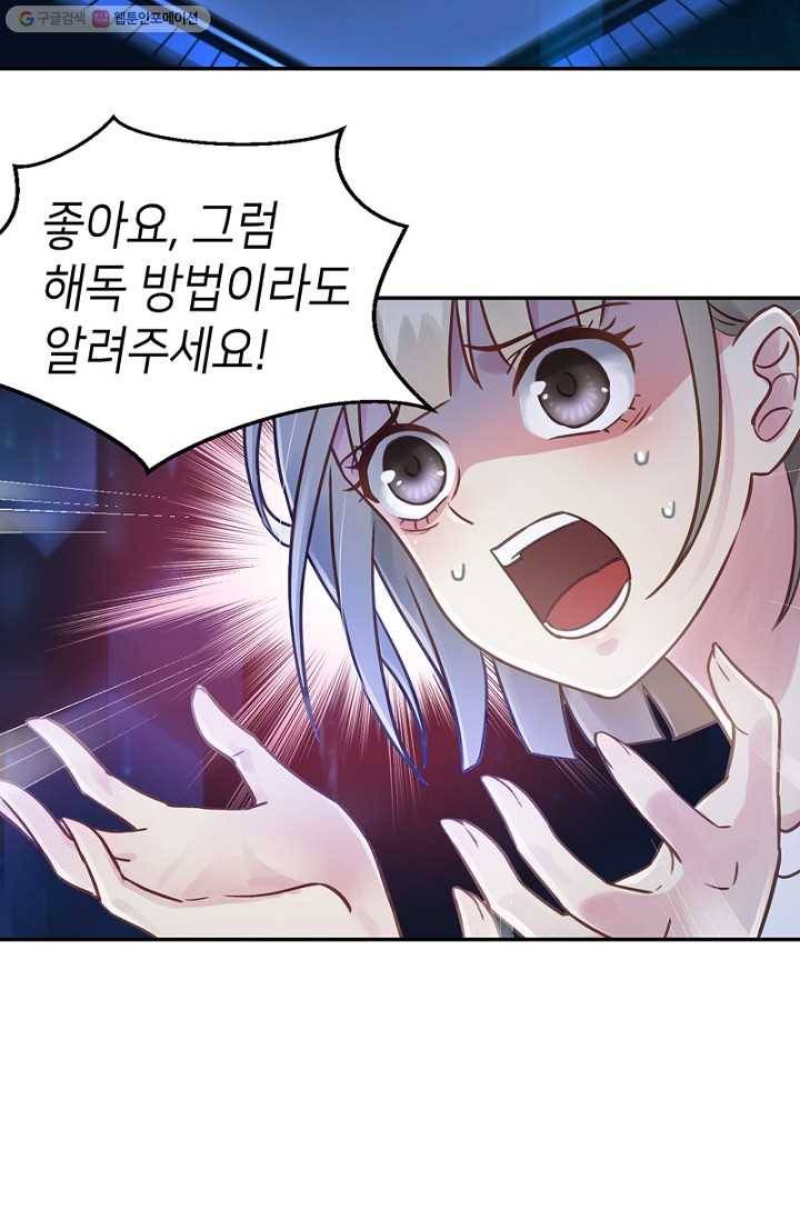나의 바보 황자님! - 3화 53