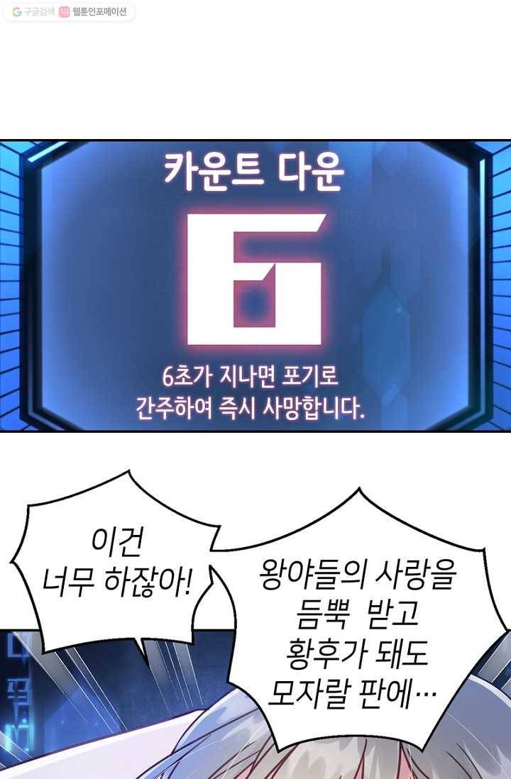 나의 바보 황자님! - 3화 54