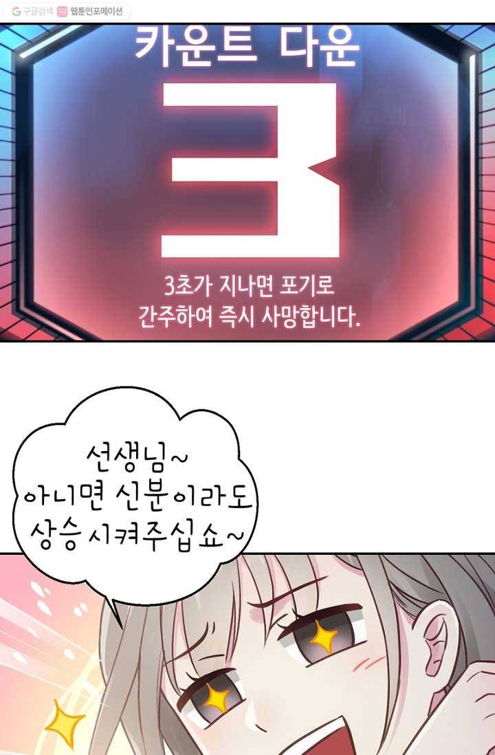 나의 바보 황자님! - 3화 56