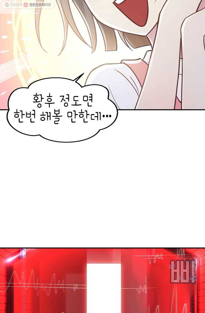 나의 바보 황자님! - 3화 57