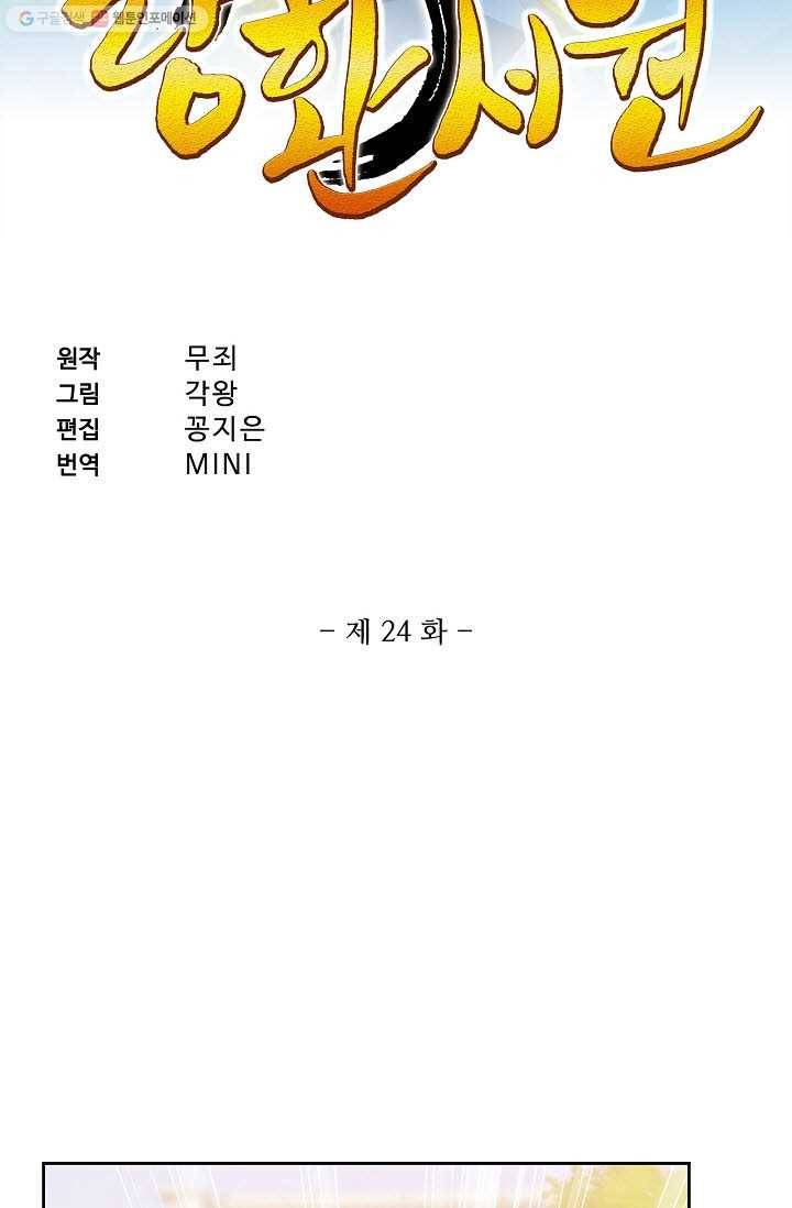 랑환서원 24화 2