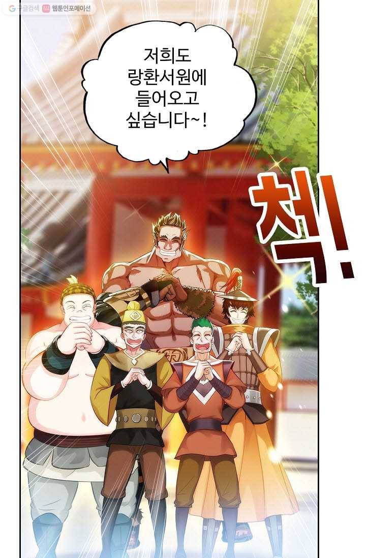 랑환서원 24화 3