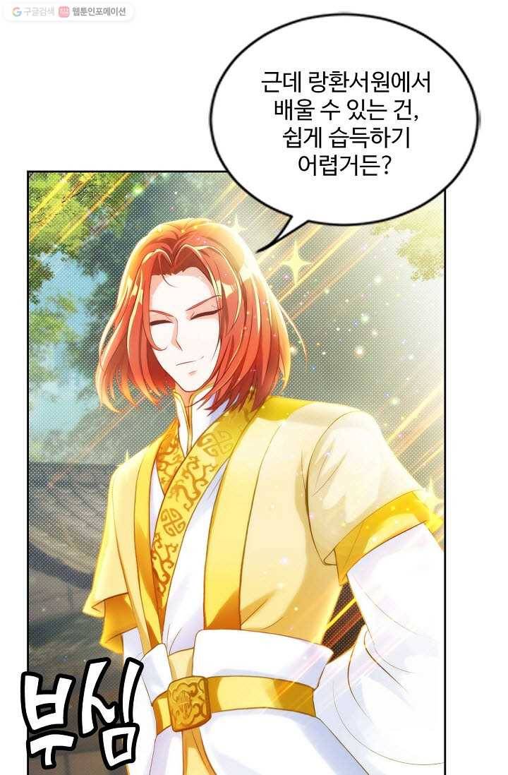 랑환서원 24화 5