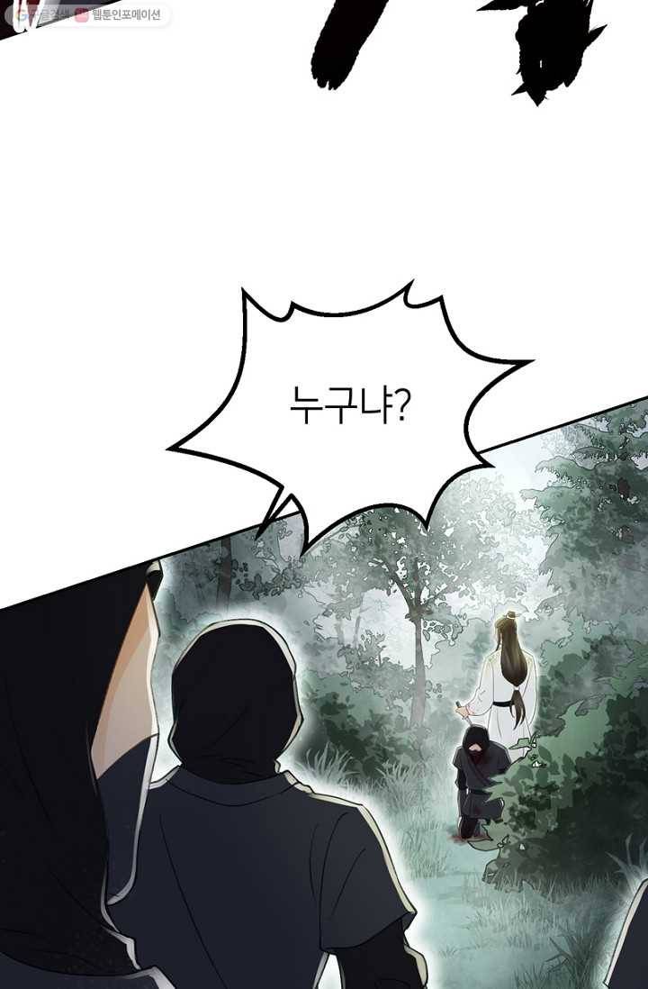 나의 바보 황자님! - 15화 3