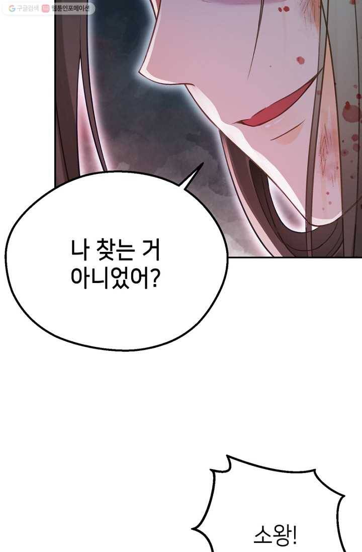 나의 바보 황자님! - 15화 5