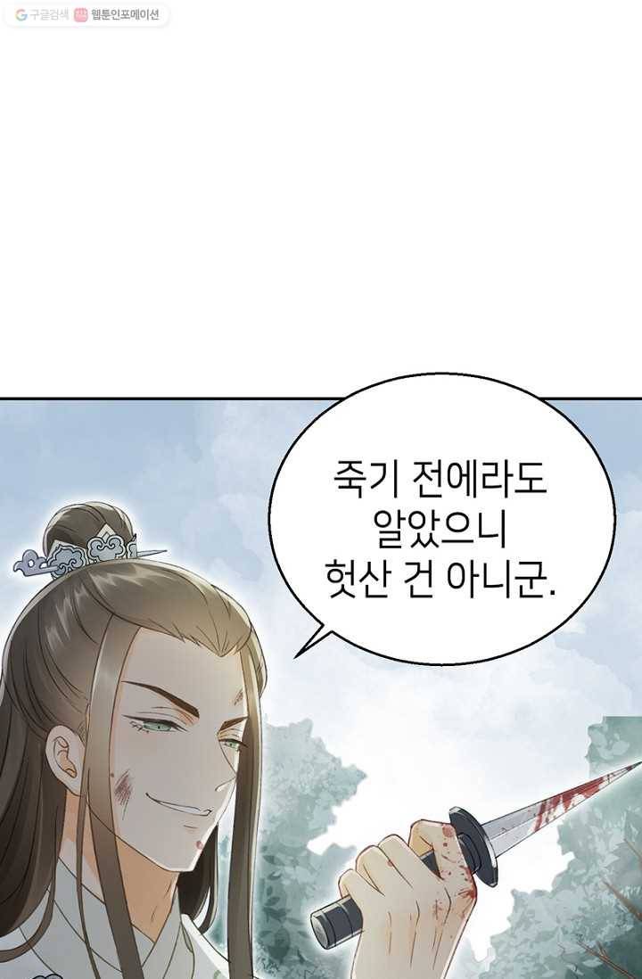 나의 바보 황자님! - 15화 8