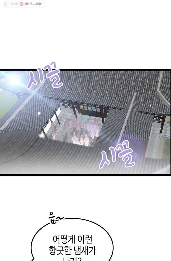 비법은 비밀이에요 - 7화 1