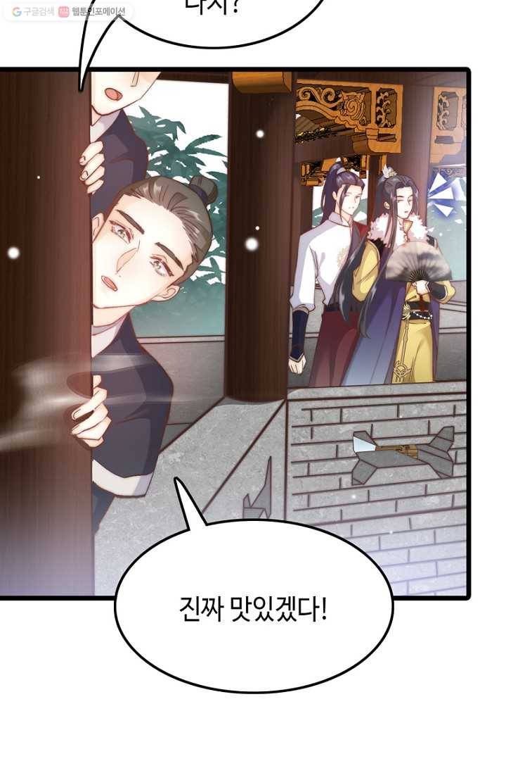 비법은 비밀이에요 - 7화 2