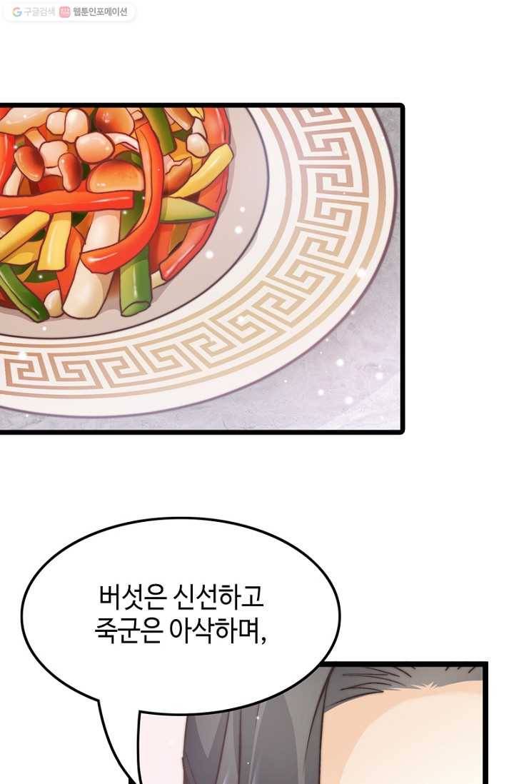 비법은 비밀이에요 - 7화 11