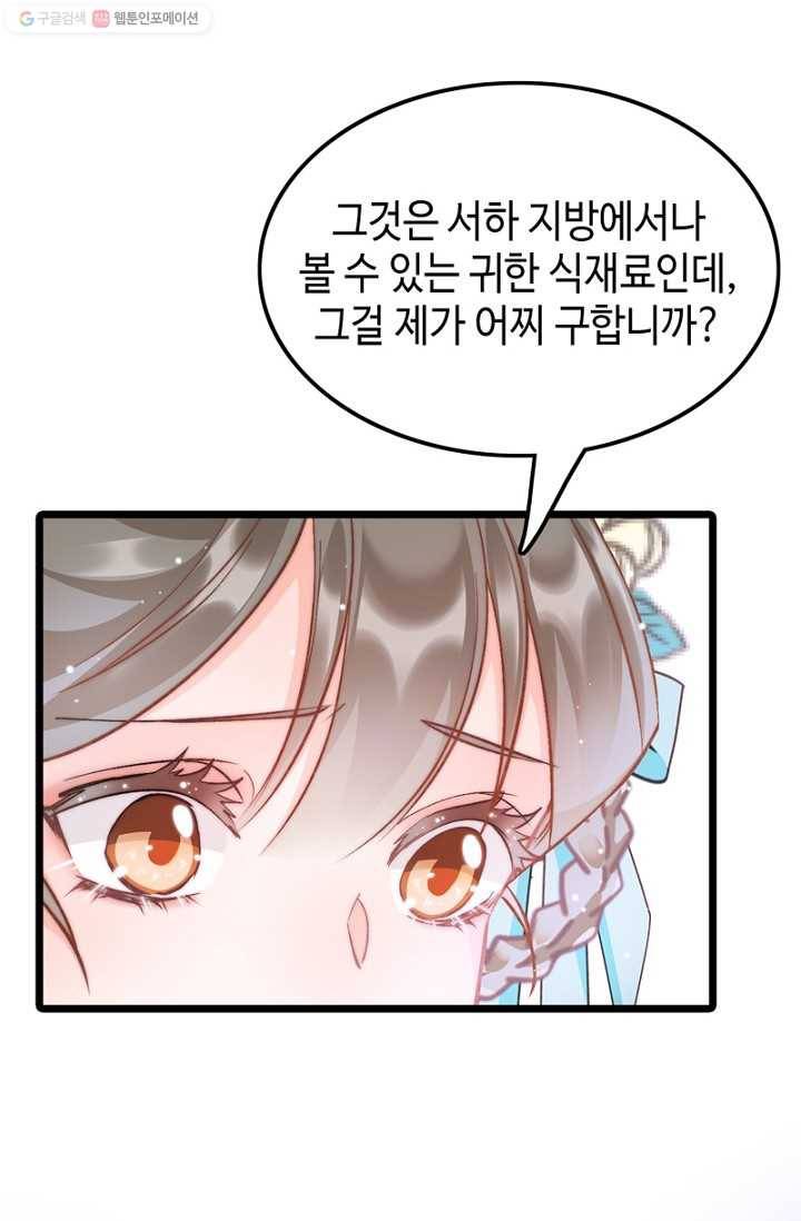 비법은 비밀이에요 - 7화 18