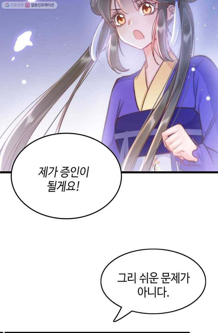 비법은 비밀이에요 - 18화 3