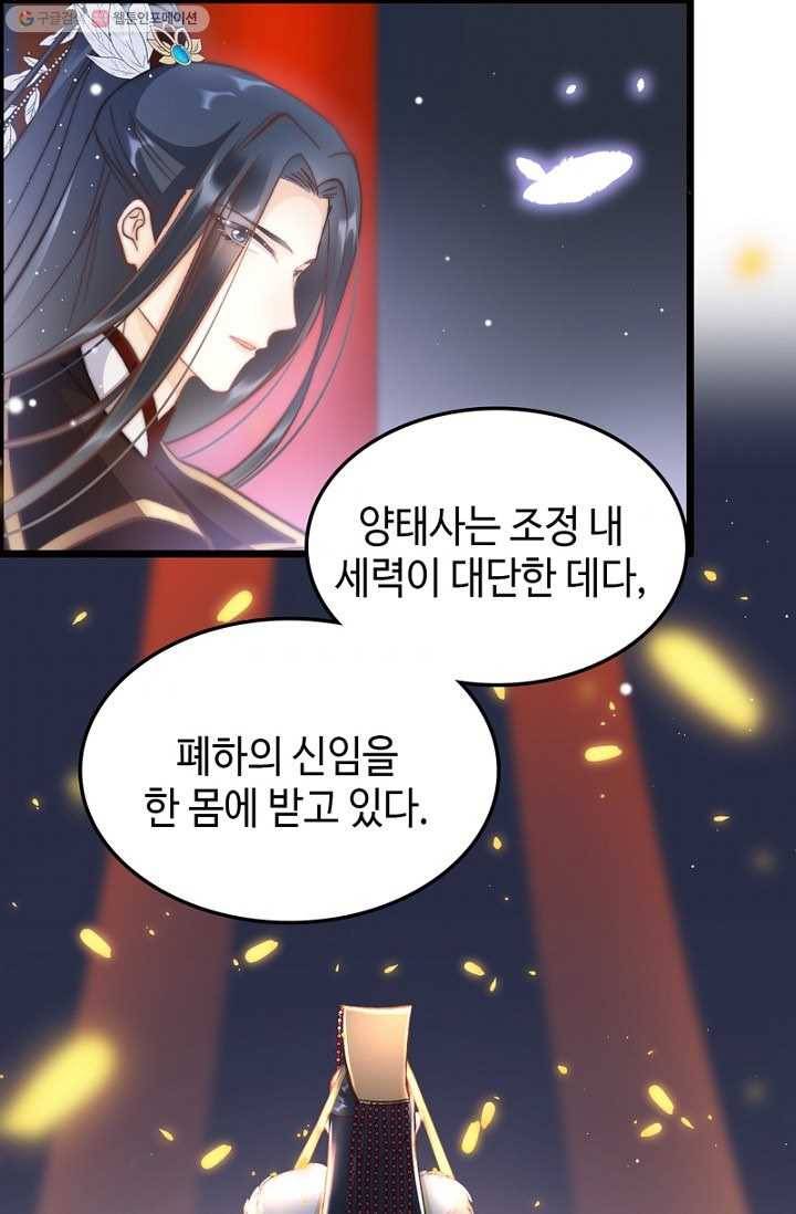 비법은 비밀이에요 - 18화 4