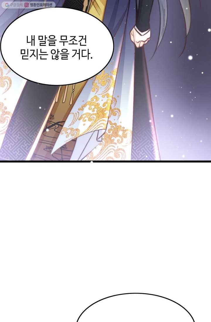 비법은 비밀이에요 - 18화 6