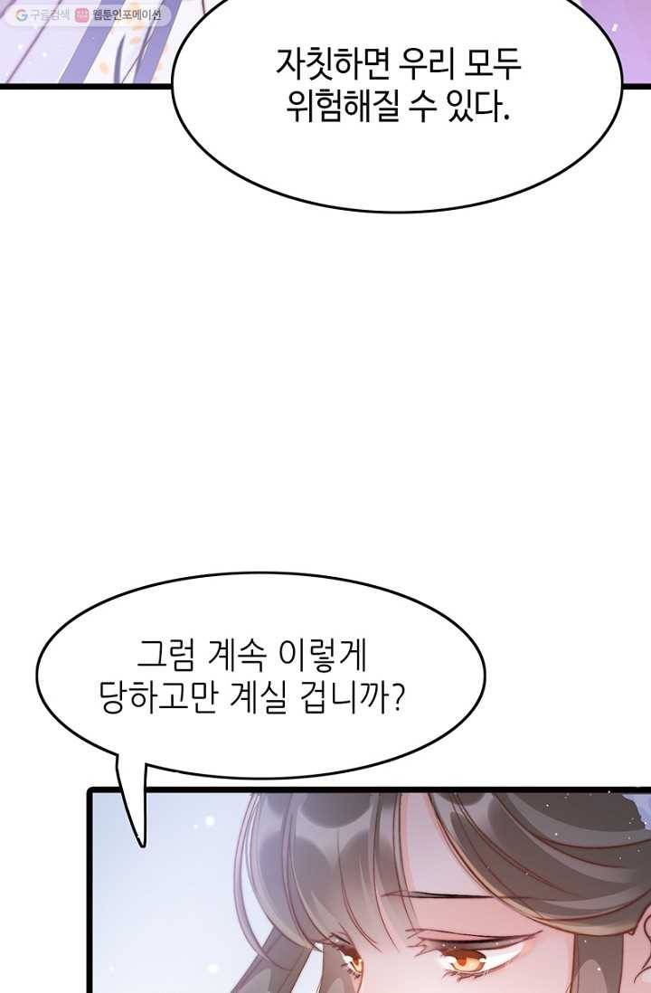 비법은 비밀이에요 - 18화 9