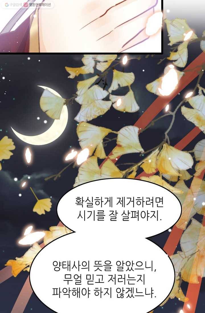 비법은 비밀이에요 - 18화 11