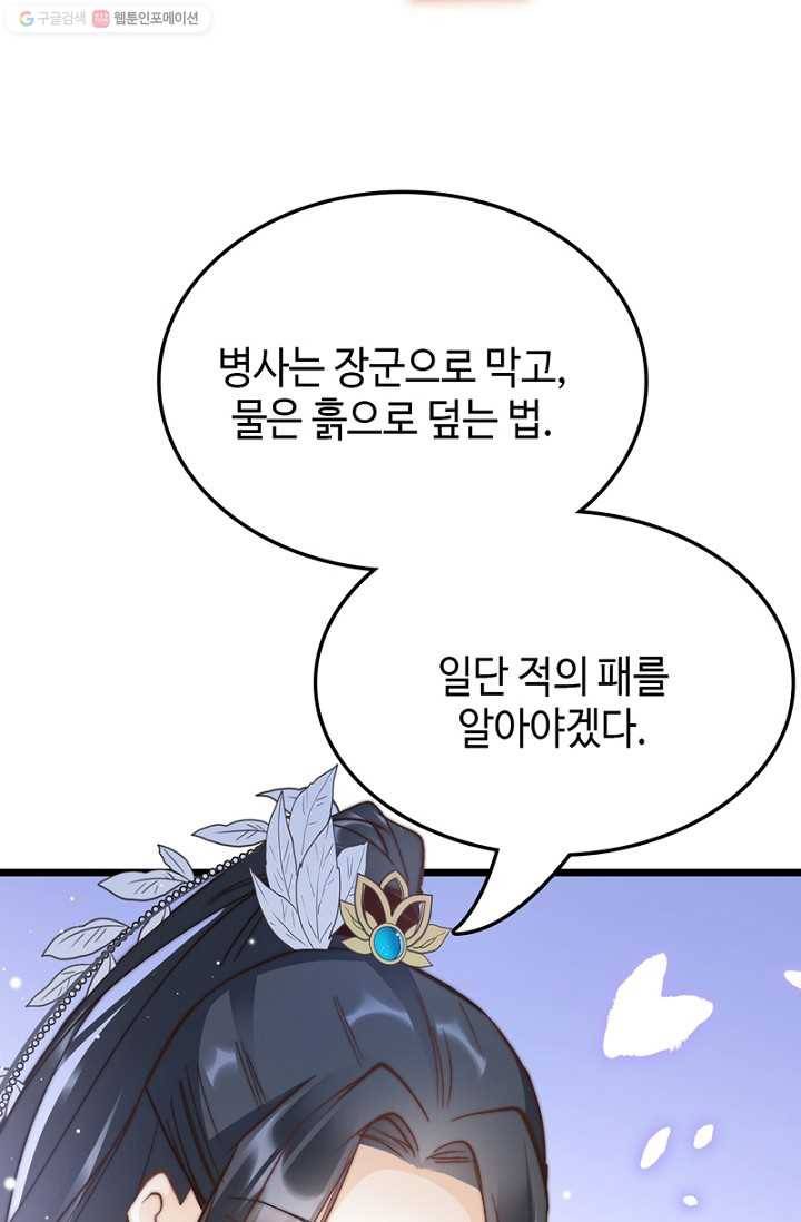비법은 비밀이에요 - 18화 13