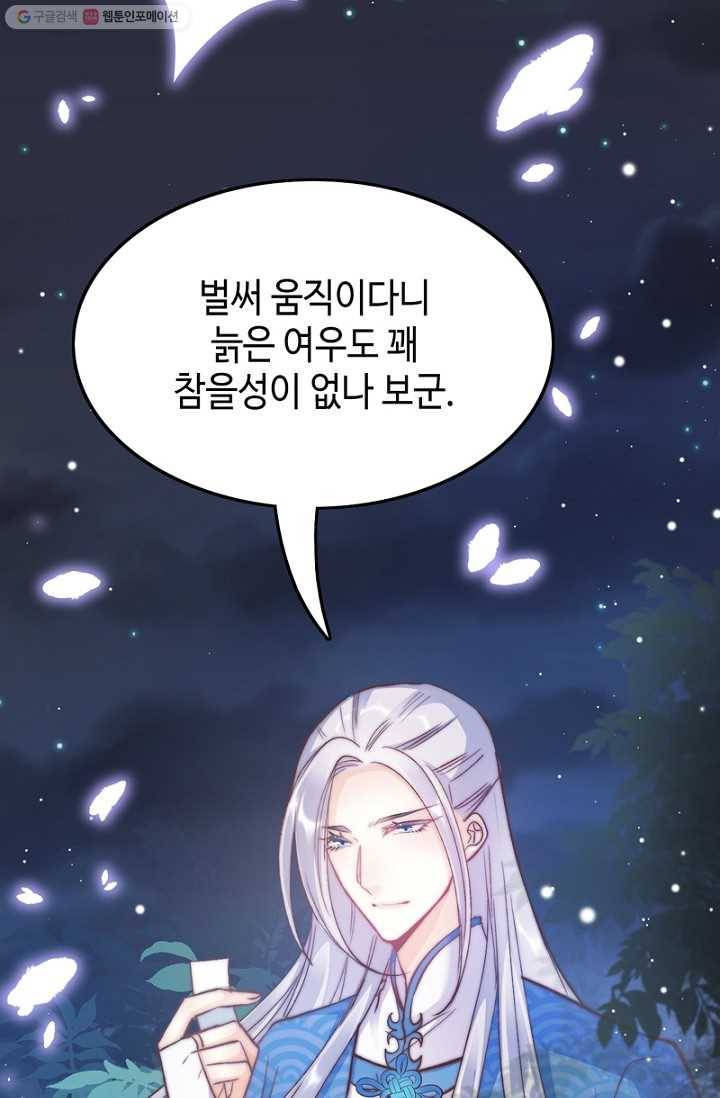 비법은 비밀이에요 - 22화 3