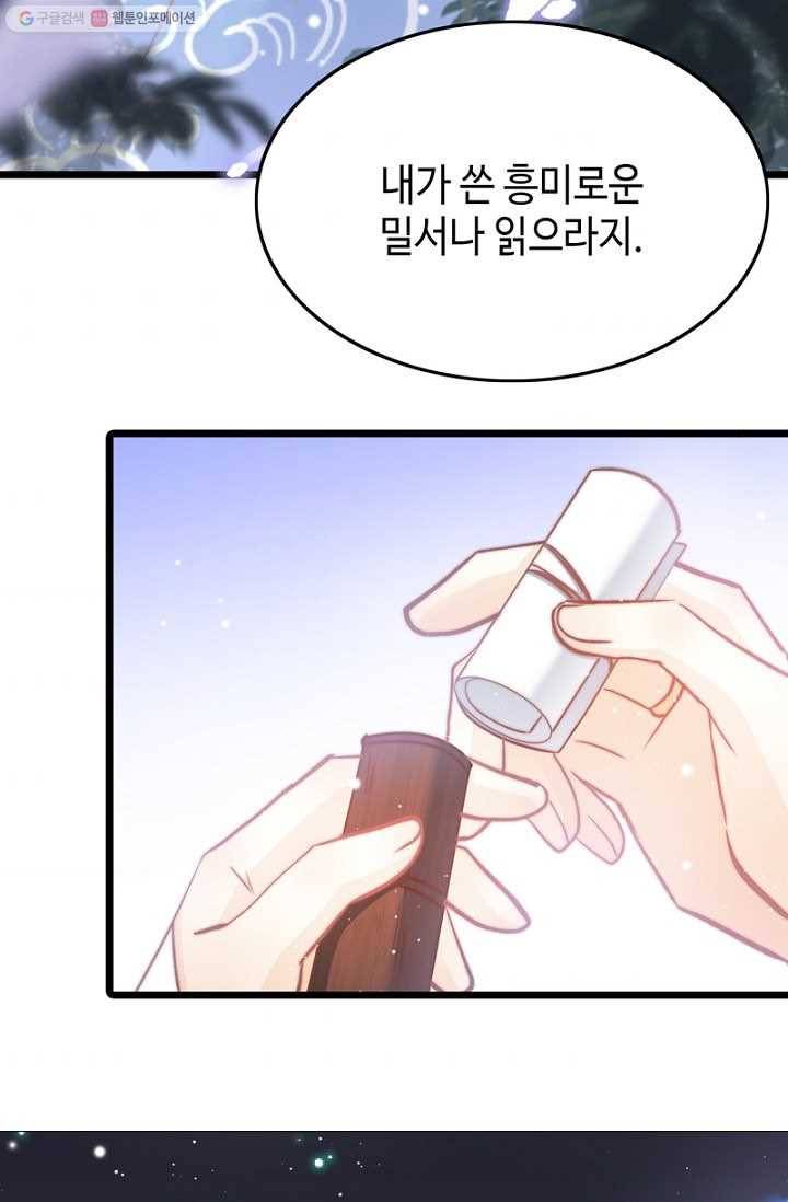 비법은 비밀이에요 - 22화 5