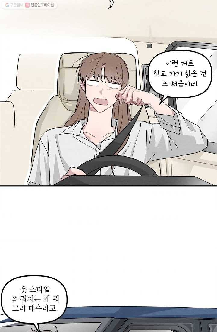 우연의 접점 4화 3