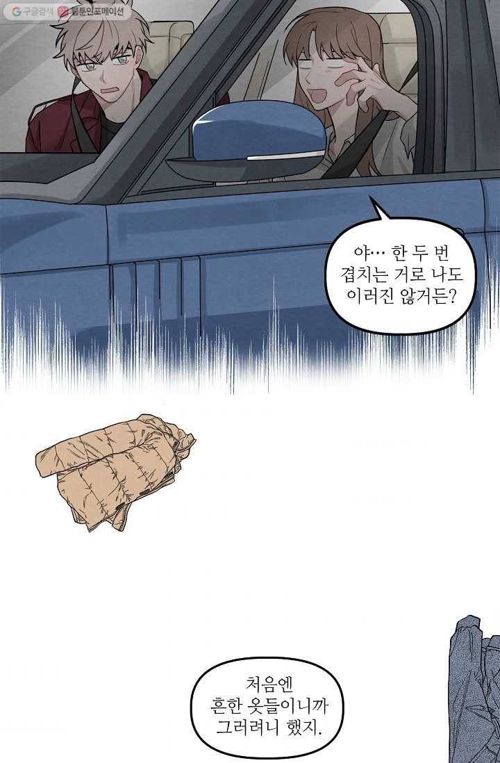우연의 접점 4화 4