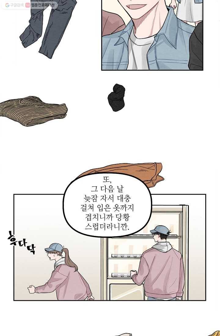 우연의 접점 4화 6
