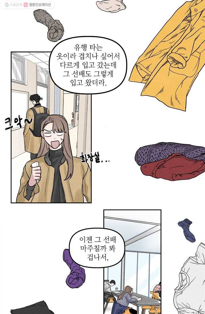 우연의 접점 4화 7