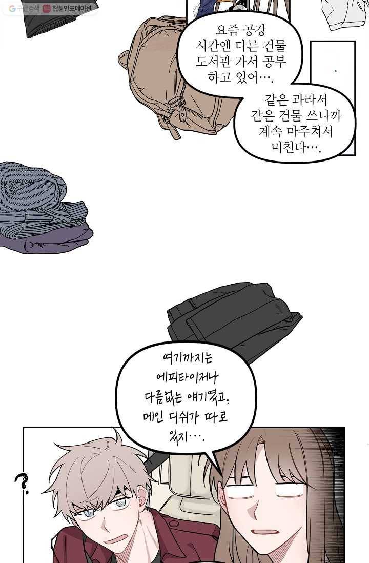 우연의 접점 4화 8