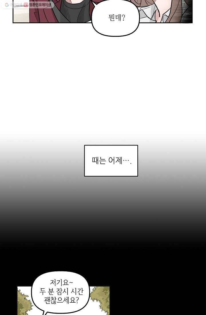 우연의 접점 4화 9