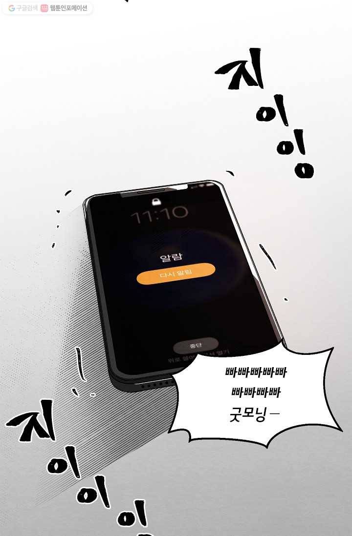우연의 접점 8화 2