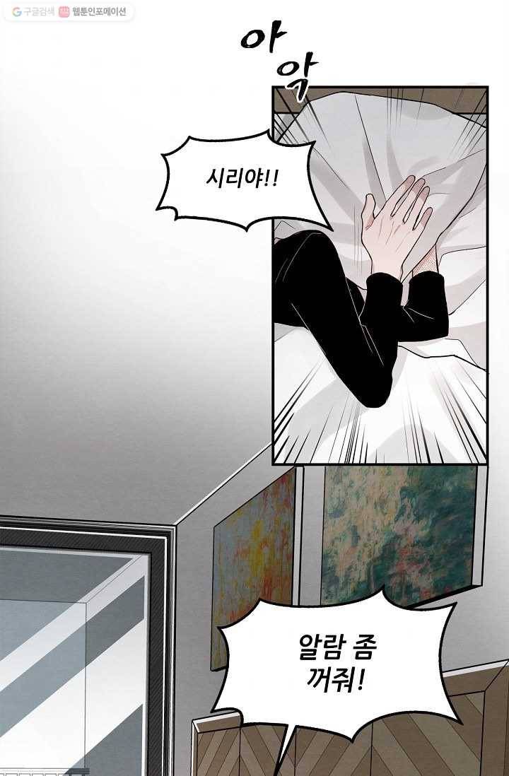 우연의 접점 8화 4