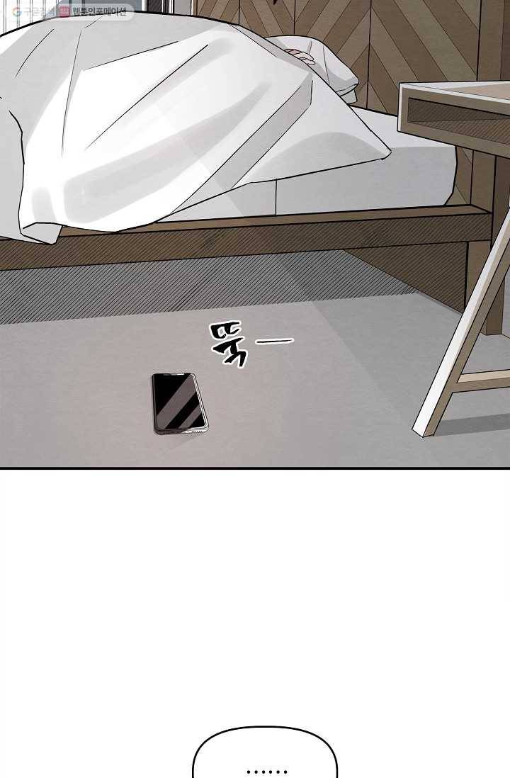 우연의 접점 8화 5