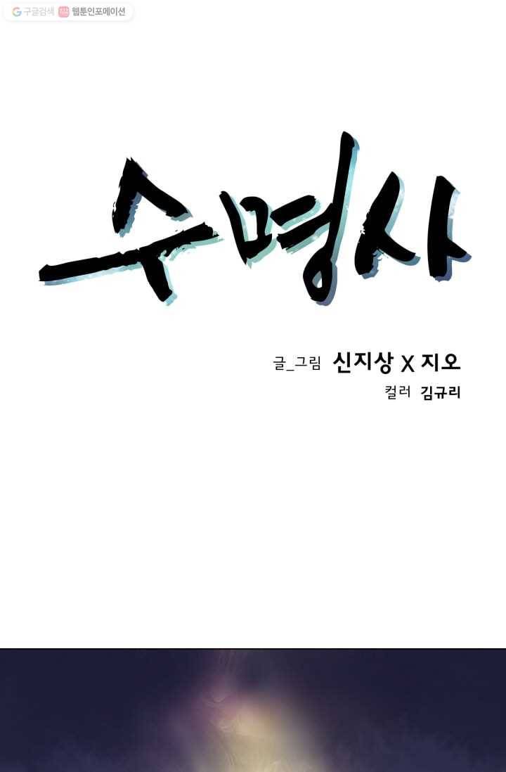 수명사 29화 1
